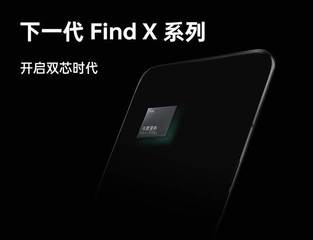 OPPO发布首个自研芯片马里亚纳 X,打造影像新高度 