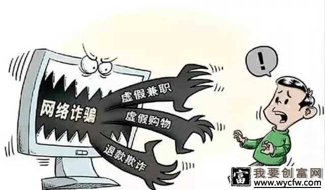 你必须了解的兼职创业的骗局