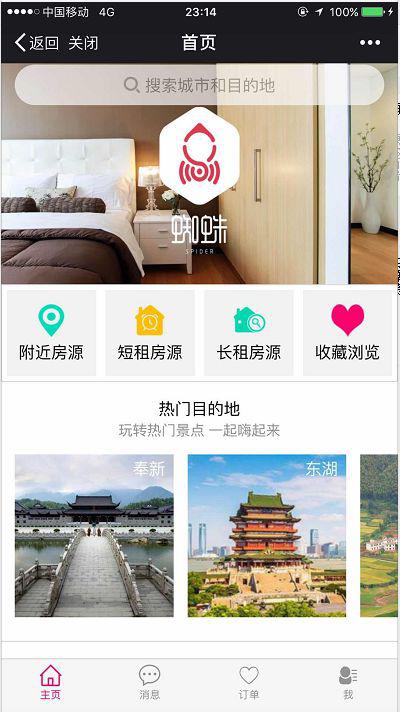 三，根据房源信息，选择满意的“立即预定”即可完成租房