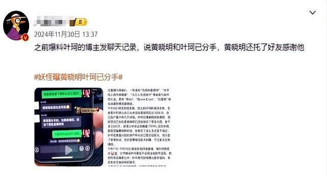 原来明星私下聊天都被录下来了 网红争流量的牺牲品