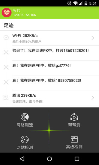 网速通软件