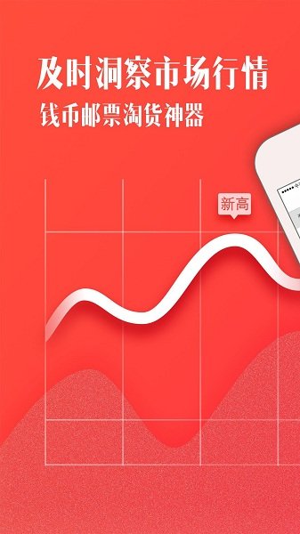 一尘网钱币交易网app图片2