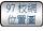 連結至97校網位置圖 連結至97校網位置圖