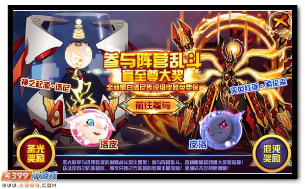 赛尔号圣灵混沌大乱斗 海量豪礼等你拿