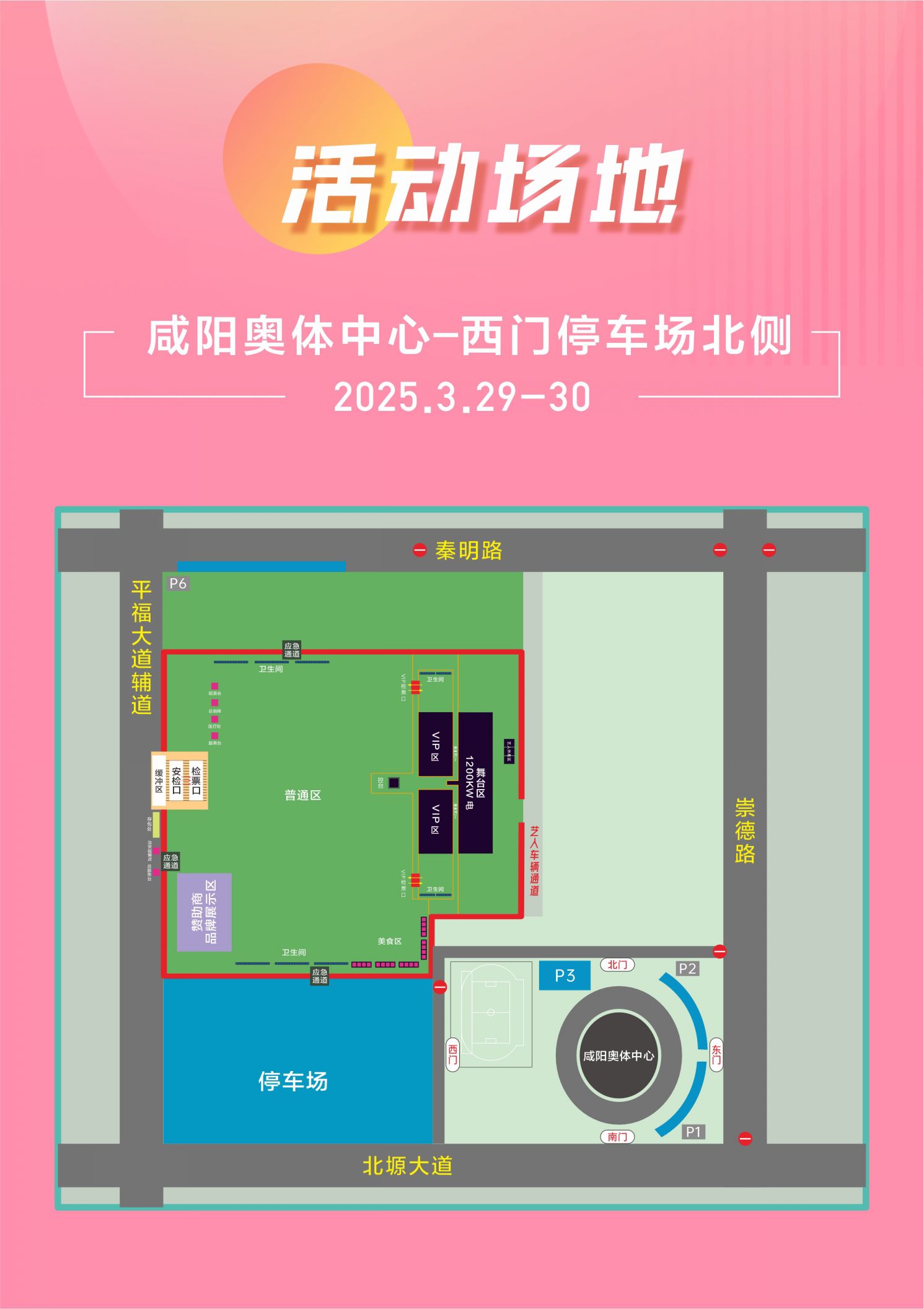2025咸阳丝路音乐节观看指南（时间 地点 门票）