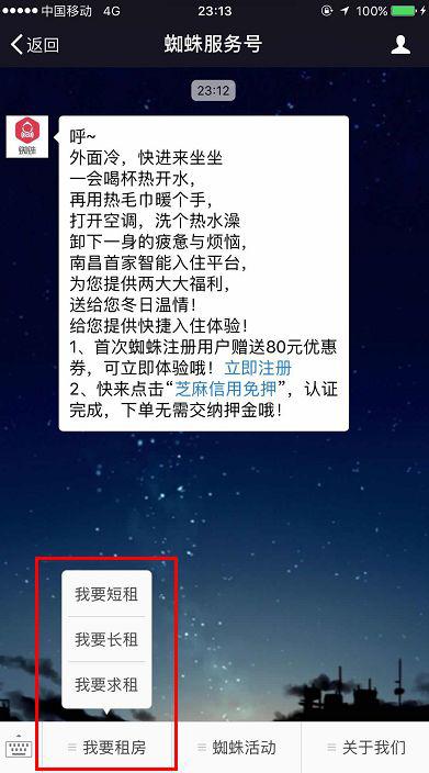 二、点击相应的租房需求，