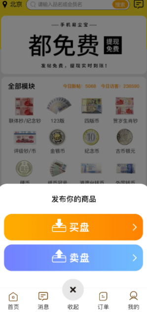 手机易尘宝app最新版