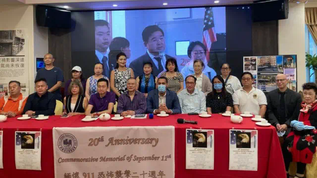 紐約中國城舉行紀念911災難20週年大會