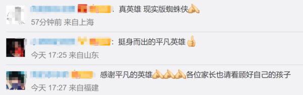 现实版蜘蛛侠！小女孩命悬一线，他徒手爬上六楼！