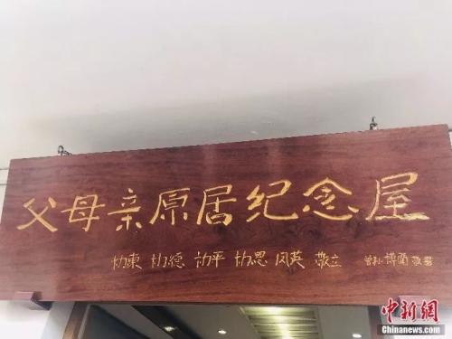 吴仁宝故居。朴丽娜 摄 吴仁宝故居。朴丽娜 摄