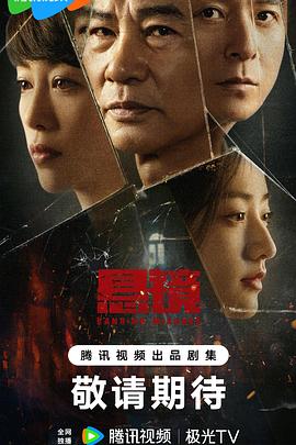 悬镜封面图