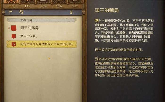 《天国：拯救2》国王的赌局任务攻略分享