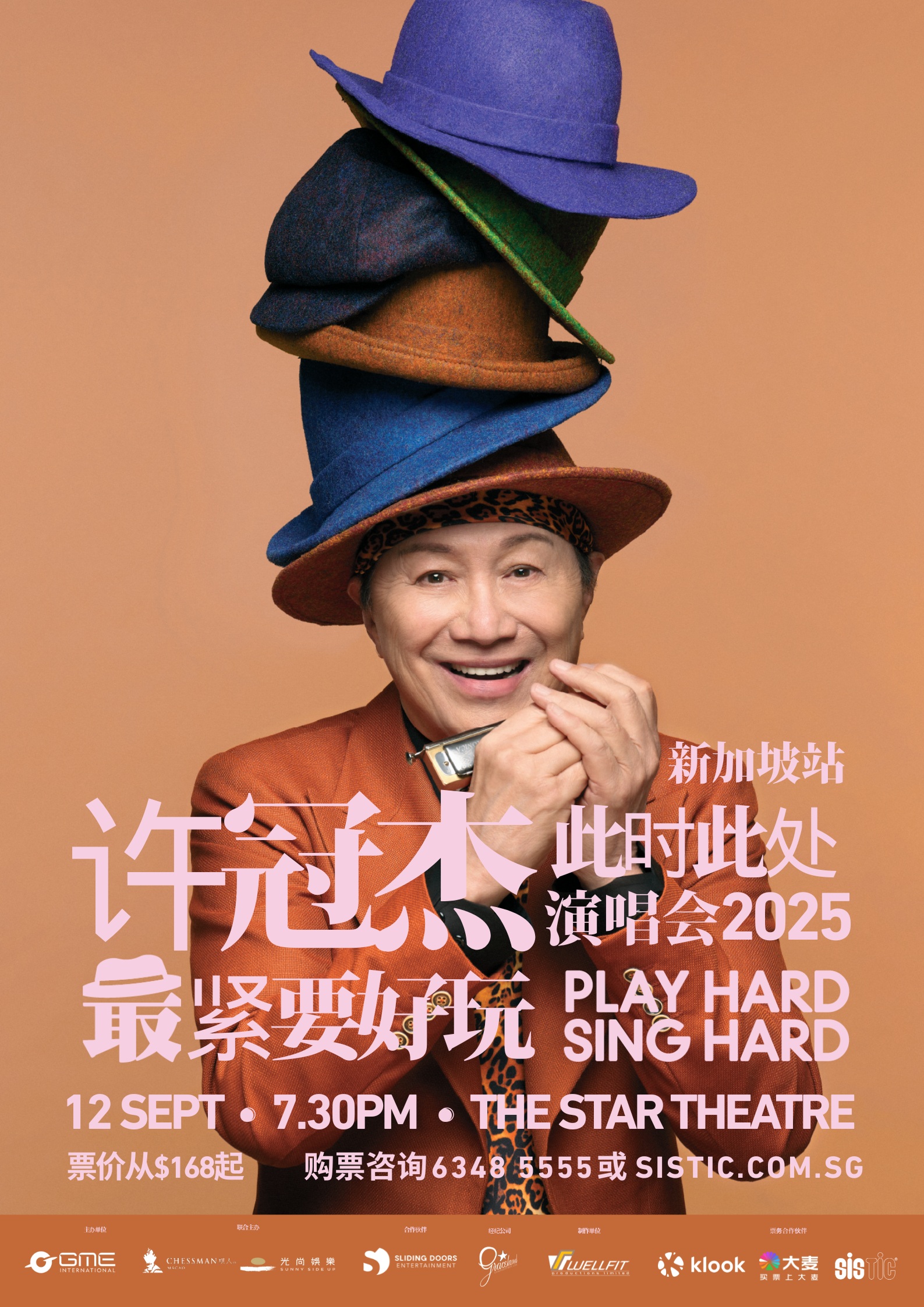许冠杰“此时此处最紧要好玩演唱会2025”海报。(主办方提供)