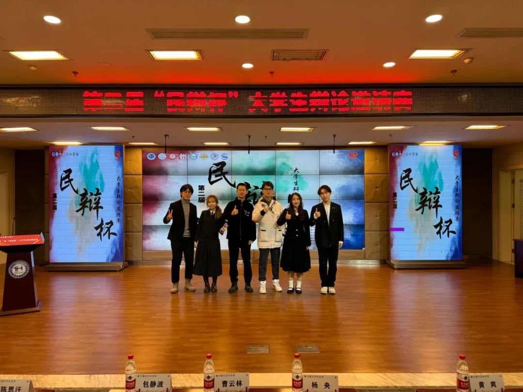 【辩论赛资讯】2023“民辩杯”大学生辩论邀请赛落幕，上海视觉艺术学院夺冠